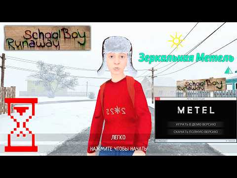 Прохождение Зеркальной Метели в новогоднем Скулбое