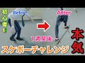 【検証】初心者が本気で1週間スケボーしたらどれだけ上手くなるのか