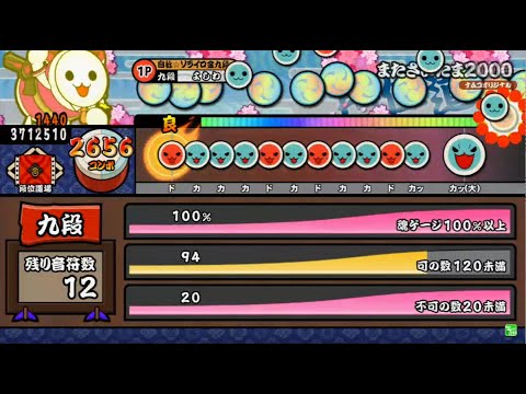 太鼓の達人 モモイロver 段位道場 九段 金合格 - YouTube
