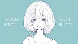 Sono Senaka ga Nijimu made