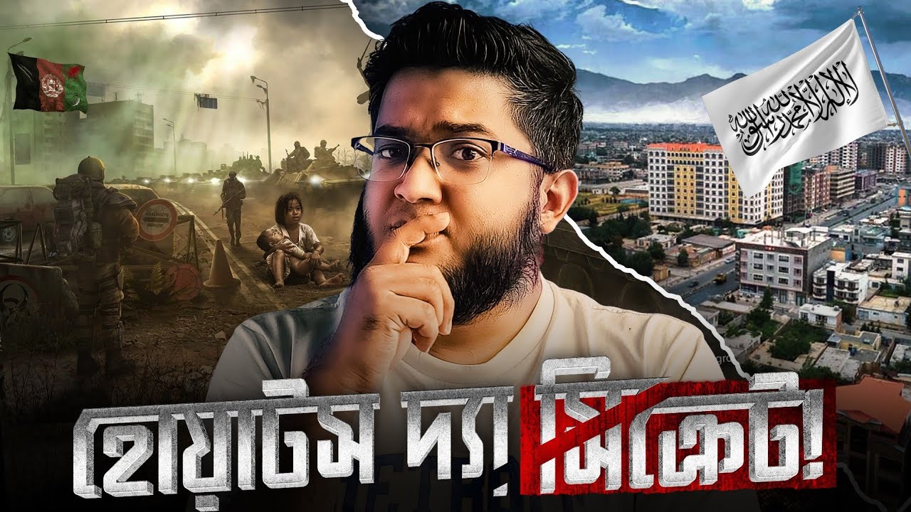 আফগানিস্তান যেভাবে একের পর এক সবাইকে তাক লাগায় যাচ্ছে!