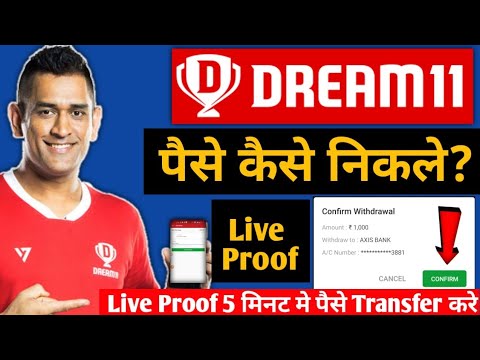 Dream11 Se Paise