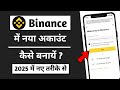 Binance account kaise banaye | Binance account create | How to create binance account | Binance