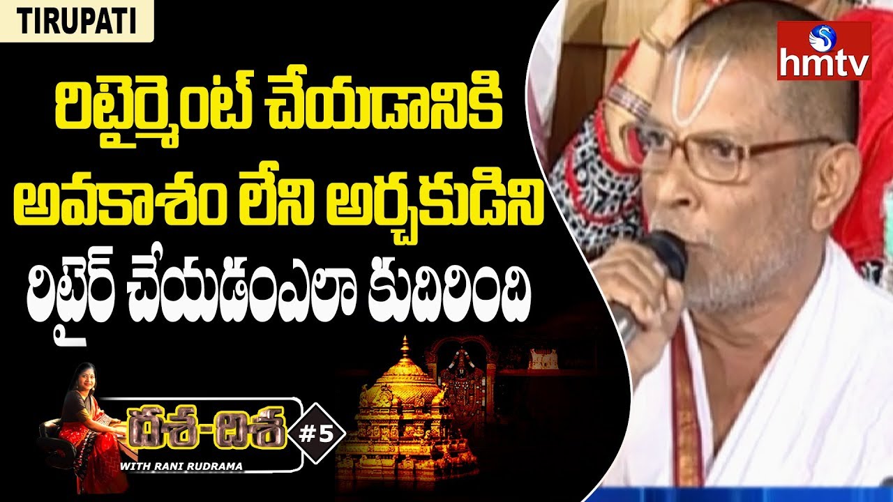 Prabhakaracharyulu On Priests Retirement | TTD Issue | hmtv Dasa Disa in Tirupati