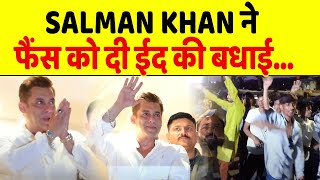 Salman Khan Eid Celebration With Fans || Salim Khan ||  Huge Crowd outside Galaxy Apartment