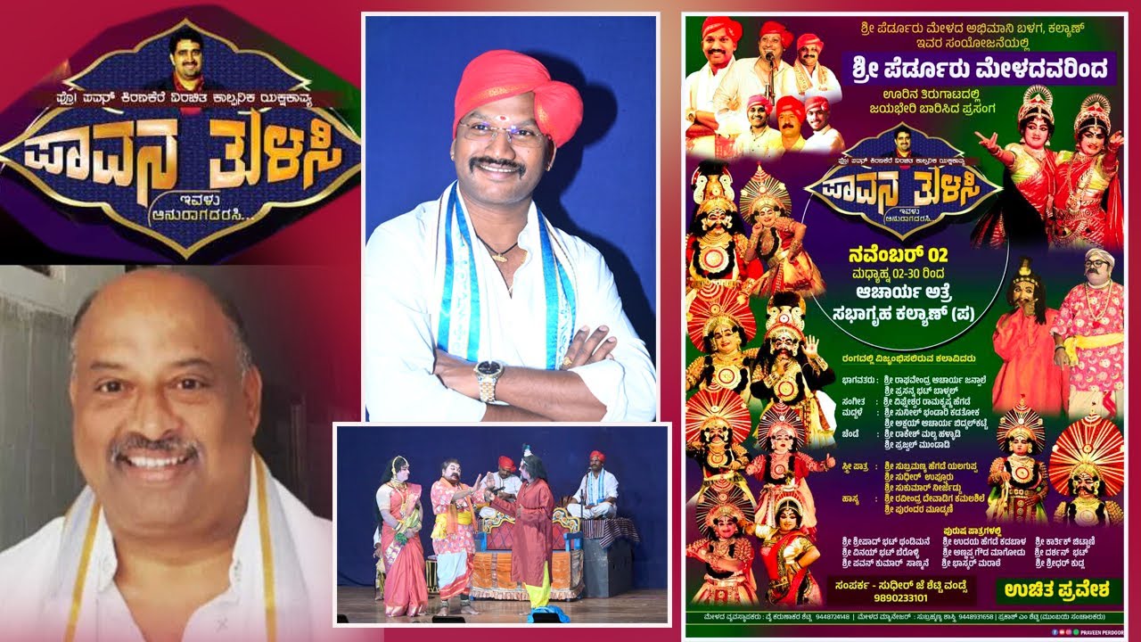 🛑 Live 🛑ಶ್ರೀ ಪೆರ್ಡೂರು ಮೇಳದವರಿಂದ ಊರಿನ ತಿರುಗಾಟದಲ್ಲಿ ಜಯಭೇರಿ ಬಾರಿಸಿದ ಪ್ರಸಂಗ ಪಾವನ ತುಳಸಿ ಯಕ್ಷಗಾನ ಬಯಲಾಟ.