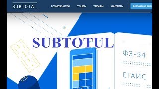 6. Как производится приемка алкоголя в облачной системе Subtotul.ru
