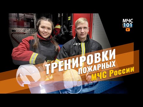 Тренировки пожарных МЧС России. Испытание в лабиринте теплодымокамеры