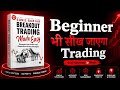 हर Beginner सीख जाएगा Trading | Breakout Trading Made Easy | Sunil Gurjar Book Summary