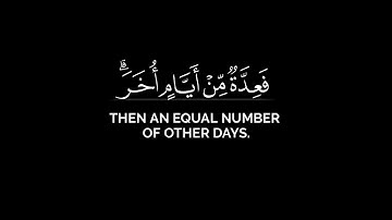 شهر رمضان الذي أنزل فيه القرآن|كروما سوداء محمد اللحيدان سورة البقرة | كروما سوداء بدون حقوق نشر
