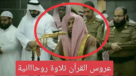 بياتية محبرة لسورة الرحمن كاملة من صلاة الفجر الشيخ عبدالله الجهني