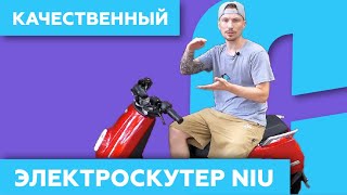 NIU N1S - Качественный Электроскутер из Китая! ⚠️