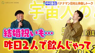 中村倫也、バナナマン日村の結婚祝いに照れ！？「昨日2人で飲んじゃって…」　映画「宇宙人のあいつ」大ヒット祈願IN湯島天満宮