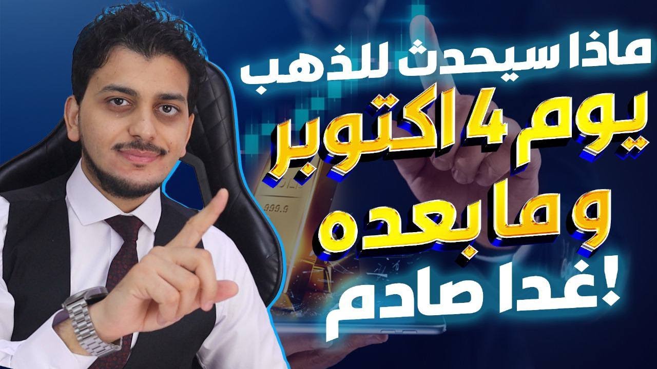 ماذا سيحدث غدا للذهب؟😱اشترى ذهب فى هذا الموعد😱توقعات أسعار الذهب2025🔥سعر الذهب اليوم🤚 اسعار الذهب