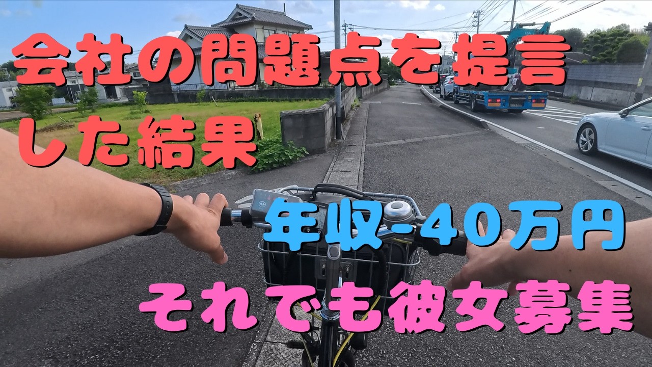 目標設定の形骸化を指摘した結果、出社、提言、そして年収40万ダウンの現実