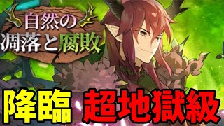 【エピックセブン】木属性降臨 超地獄級半オートクリア編成紹介【2024/11/03】