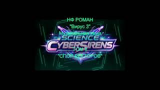 Science CyberSirens — Magosa's Night — マゴサの夜 Magosa no Yoru