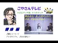 こやさんテレビ 健康 編 『薬』についてプロ中のプロ、才女が語る！！！