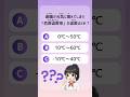 食中毒を防ぐ「危険温度帯」 #shorts #tokuteiginou #foodserviceindustry