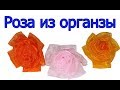 Роза из органзы очень просто | DIY Roses from organza