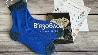 Вʼязовлог 18/ 2024/ Підсумки травня #рукодільне_бінго_2024