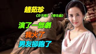 趙茹珍 因大尺度電影被男友拋棄，曾為父親背3億債務，出演《寄生蟲》受總統接見，如今40歲的她 活成自己的女王    #趙茹珍#不知別人的速度#方子傳#人間中毒#寄生蟲