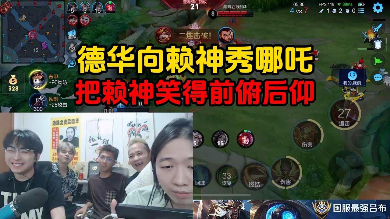 德华向赖神秀哪吒，把赖神笑得前俯后仰