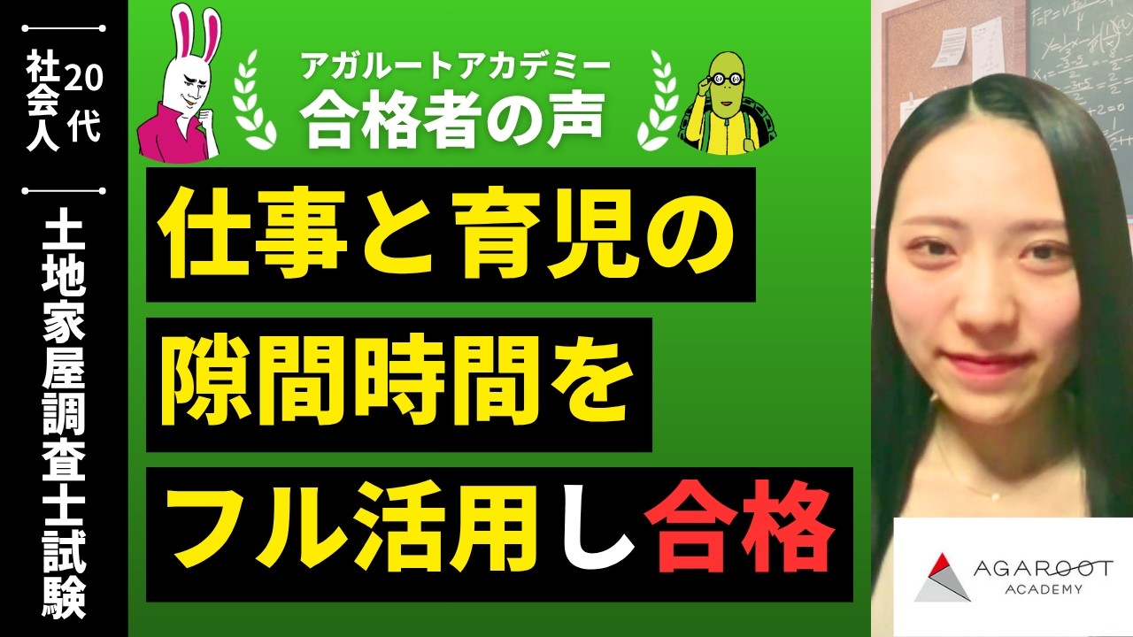 土地家屋調査士試験合格者の声｜基本的な問題を忠実にできるようにする