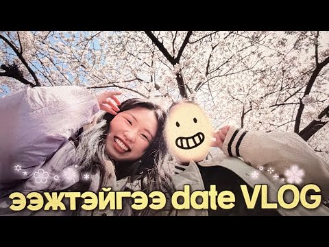 Ээжтэйгээ өнгөрүүлсэн нэг өдөр, Монгол эрлийз охины влог 