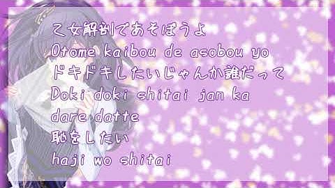 【プロセカ】乙女解剖(Maiden dissection) 朝比奈まふゆソロ 説明に歌詞あります