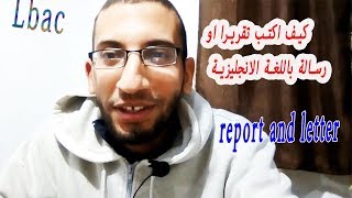 كيف اكتب تقريرا او رسالة باللغة الانجليزية report and letter