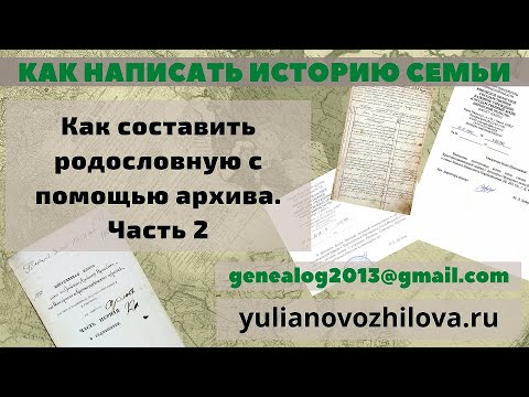 Как отправить запрос в архив. Поиски родословной