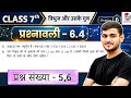 Class 7 Ex 6.4 Q5 & 6 Maths | Ex 6.4 class 7 maths Question 5 | 6.4 maths class 7 question 6