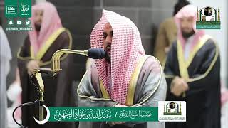 Recitation Makkah taraweeh by Sheikh Abdullah Juhany taraweeh 29th Ramadan 1441