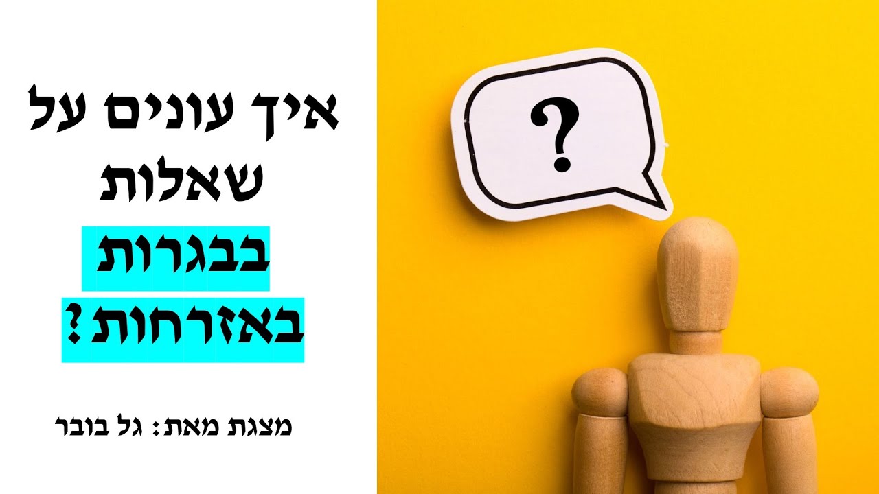 איך עונים על שאלות בבגרות באזרחות (כולל תרגול שאלות ופתרונות) - YouTube