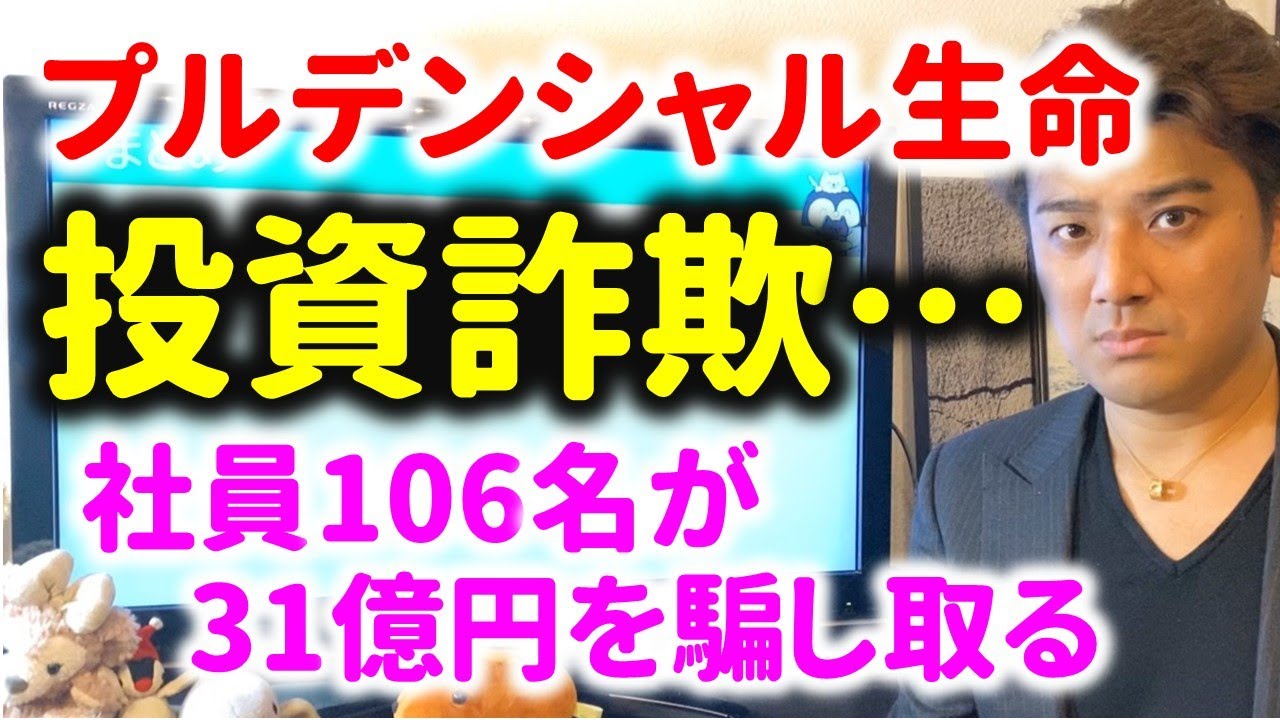 Losses amount to 3.1 billion yen Prudential Life Insurance