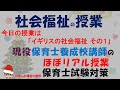 保育士試験　社会福祉　第１４回　欧米の社会福祉　イギリスの社会福祉　その１