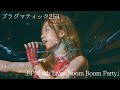 プラグマティック253/.BPM 6th LIVE 「Boom Boom Party」より