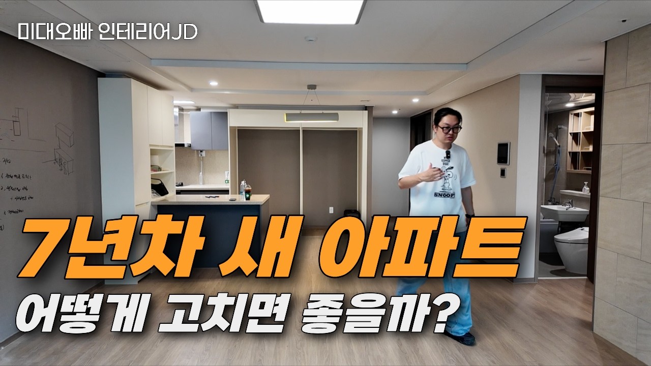 하이앤드 보다 높은 난이도.. 부분 인테리어 공사