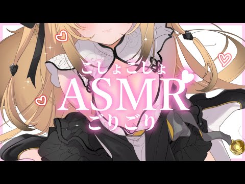 【ASMR/KU100】こしょこしょごりごりお耳をたっぷり癒します♡/吐息/耳かき/ear cleaning/ear blowing/cotton swab【来音こくり/Vtuber】