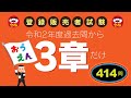 登録販売者試験【3章対策】3章ばっかり、過去問から414問！　概要欄よりダウンロードできます