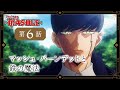 TVアニメ「マッシュル-MASHLE-」web予告|第6話「マッシュ・バーンデッドと鉄の魔法」