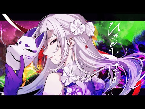 ひゅるりらぱっぱ / tuki. - MUS1CA cover