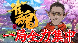 【にじさんじ】お昼休みに一局だけ全力で麻雀やる配信【グウェル・オス・ガール】(※アーカイブは限定公開です)