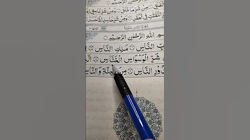 Surah Naas Beautiful Arabic Qur An Recitation 