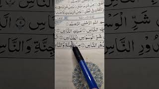 Surah Naas beautiful arabic Qur'an recitation