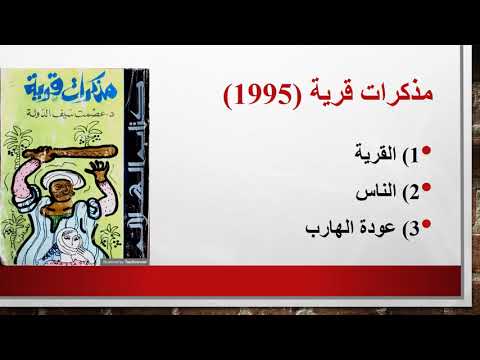 مذكرات قرية 1