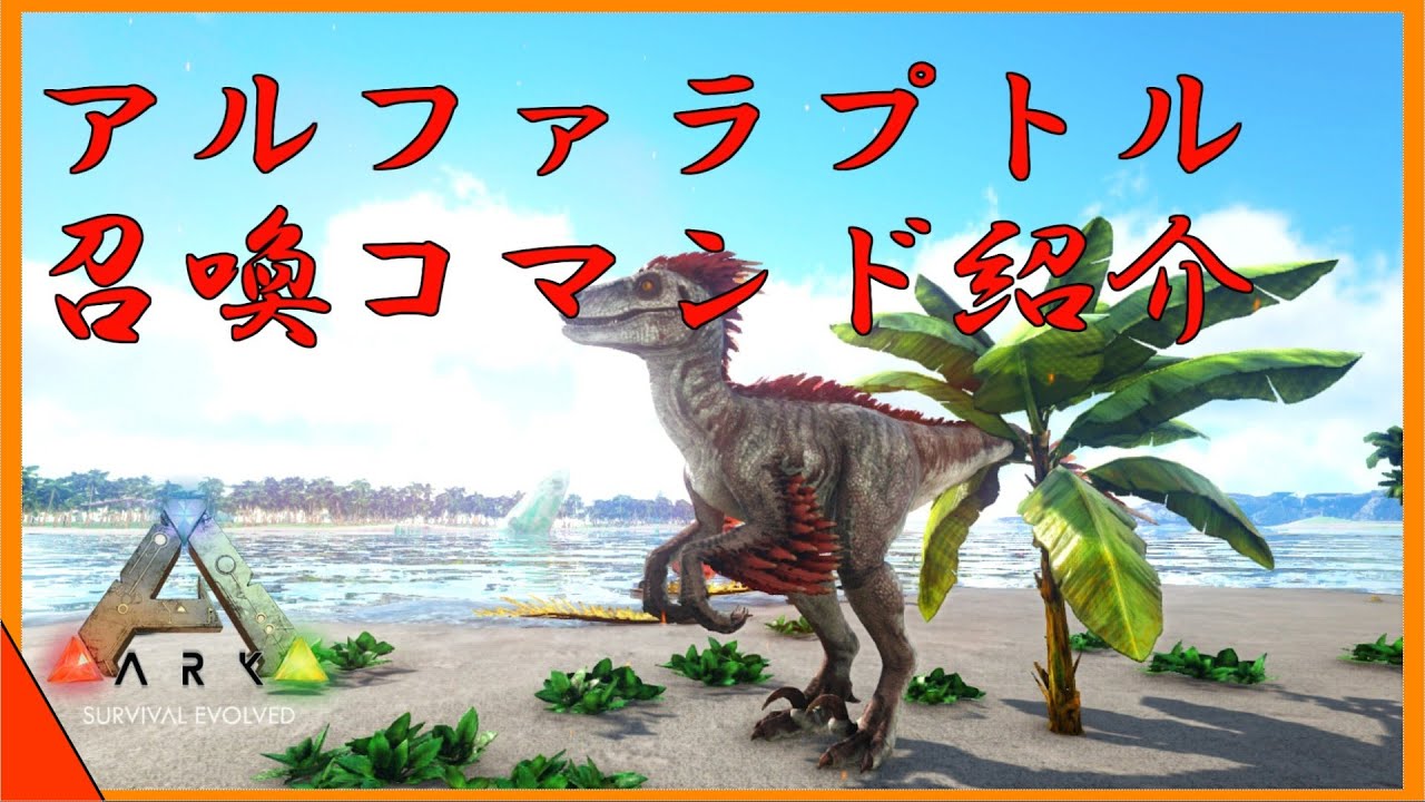 新しいコレクション Ark コマンド 恐竜 召喚 ただのゲームの写真