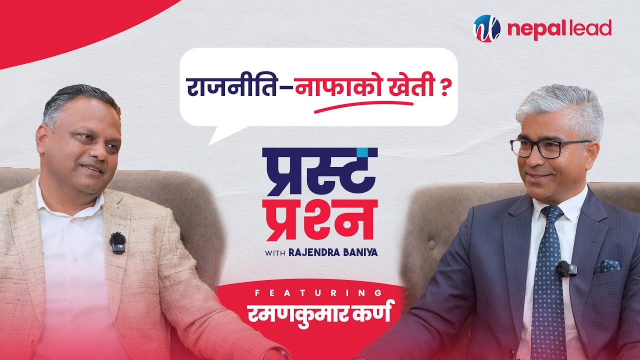 रास्वपा मकै बेचेको पैसा खाने तर मकै पोल्न नदिनेहरूको गठबन्धन हो ! | Prasta Prashna | EP-14