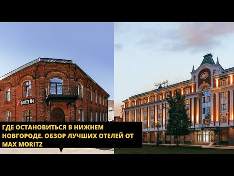 Лучшие отели Нижнего Новгорода. Обзор.